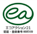 エコアクション21